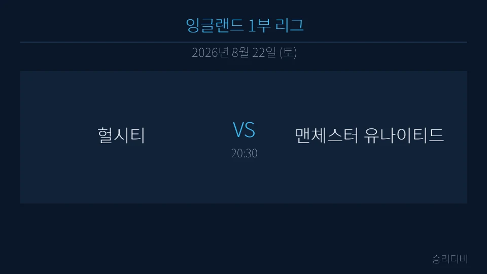 잉글랜드 1부 리그