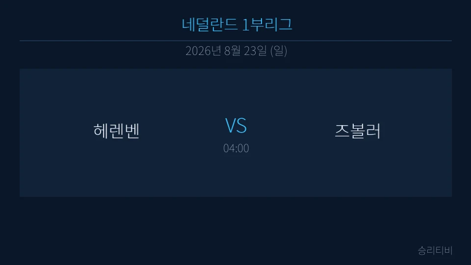 네덜란드 1부리그