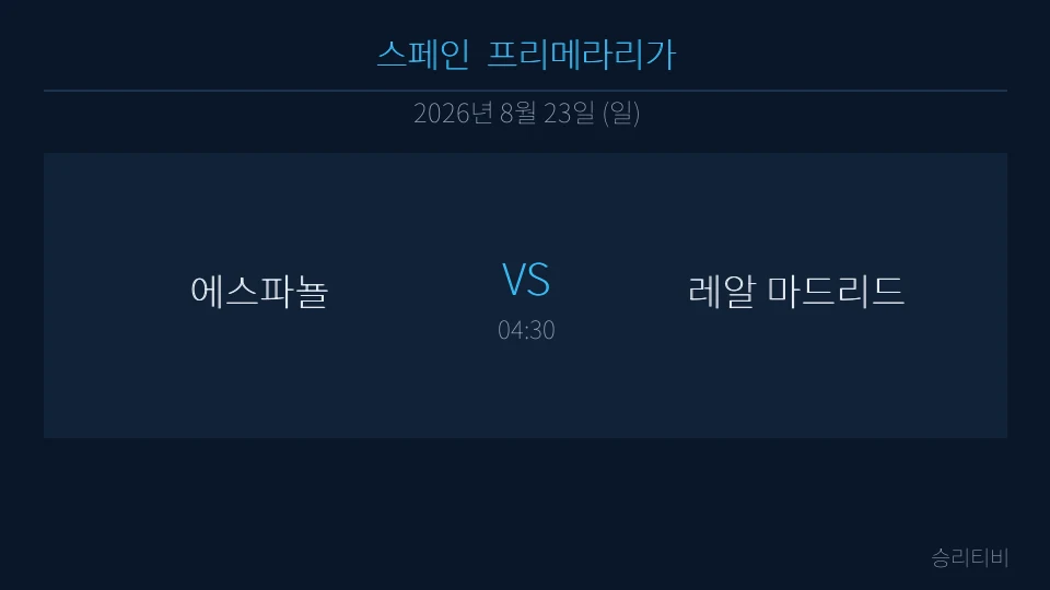 프리메라리가