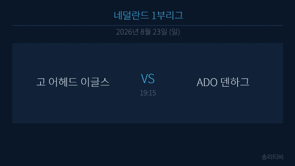 네덜란드 1부리그