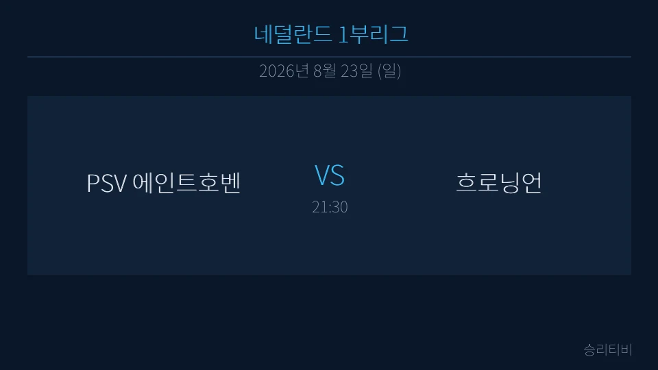 네덜란드 1부리그