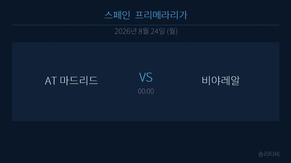 프리메라리가