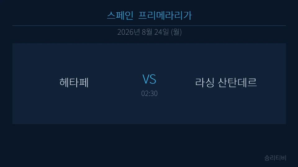 프리메라리가