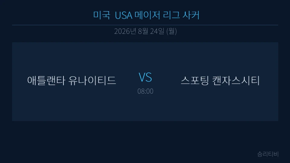 USA 메이저 리그 사커