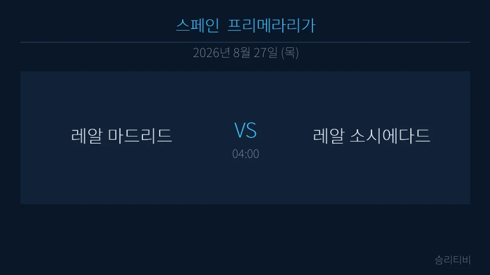 프리메라리가