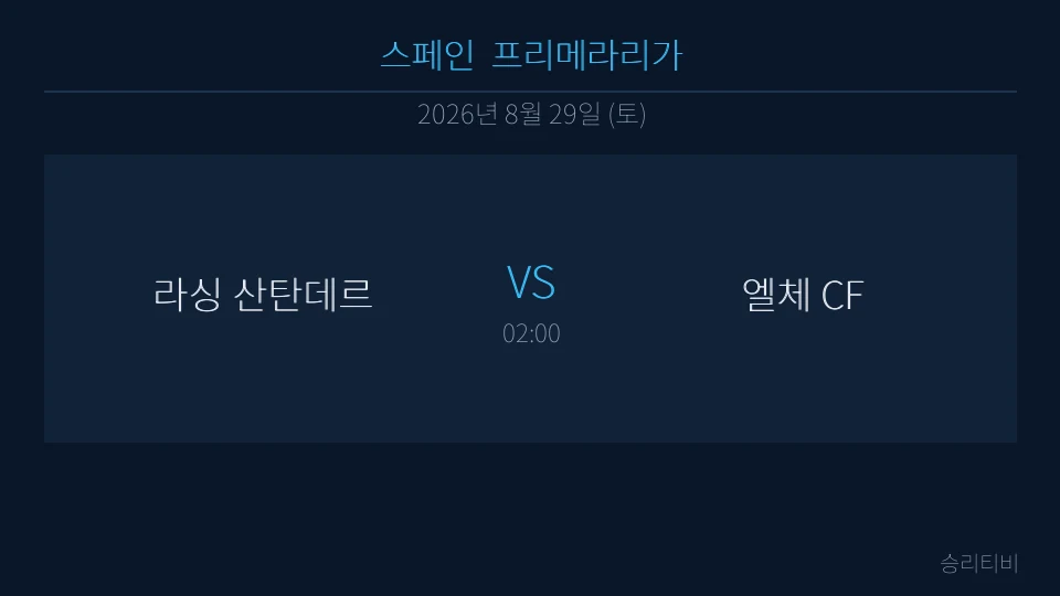 프리메라리가