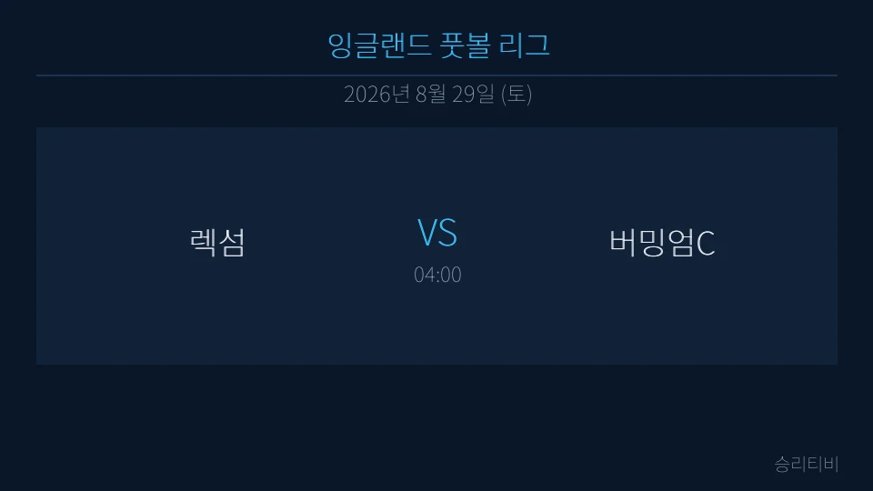 잉글랜드 풋볼 리그