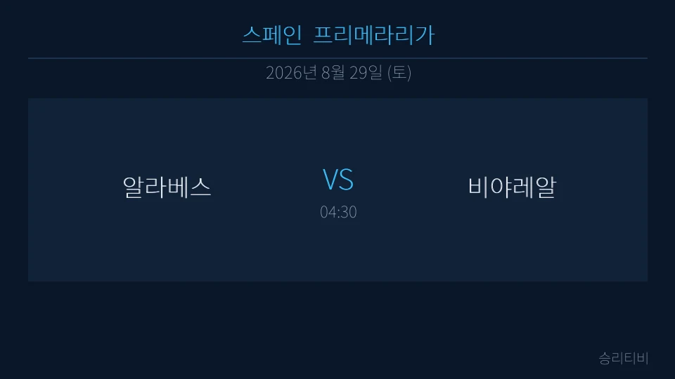 프리메라리가