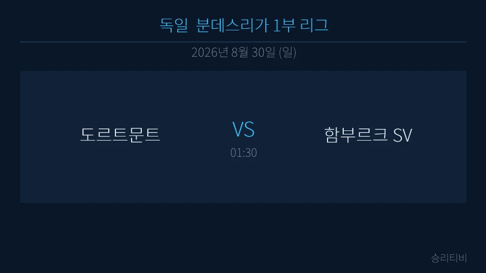 분데스리가 1부 리그