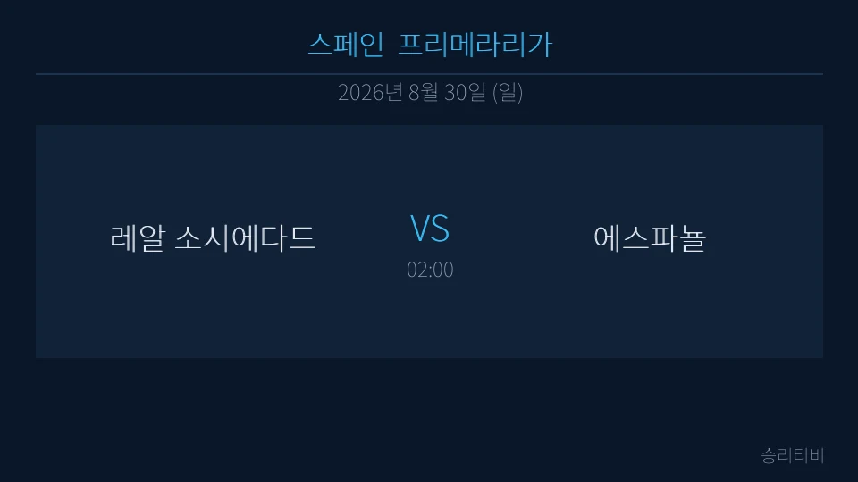 프리메라리가