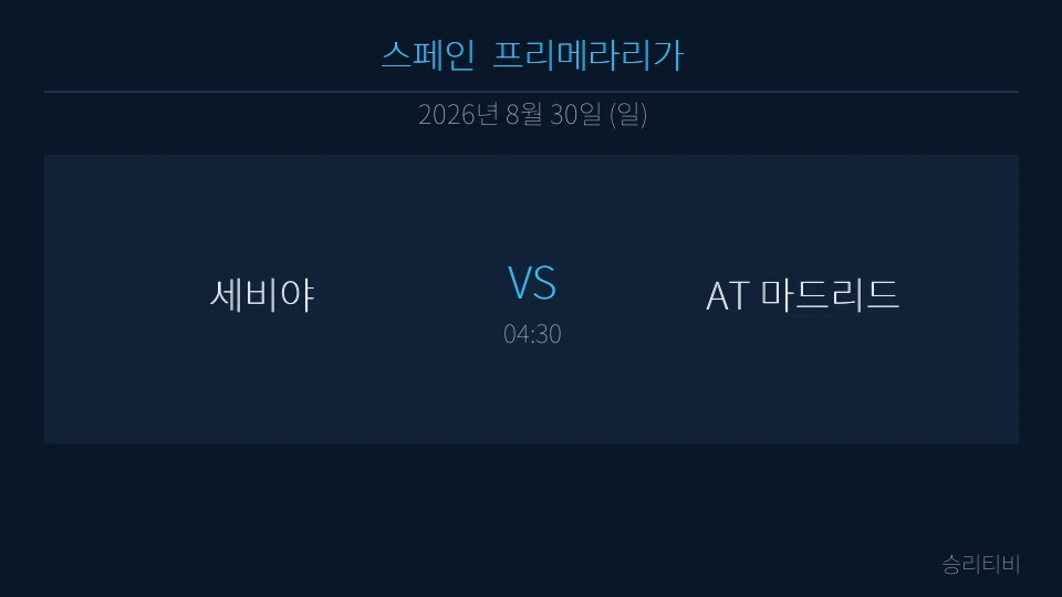 프리메라리가