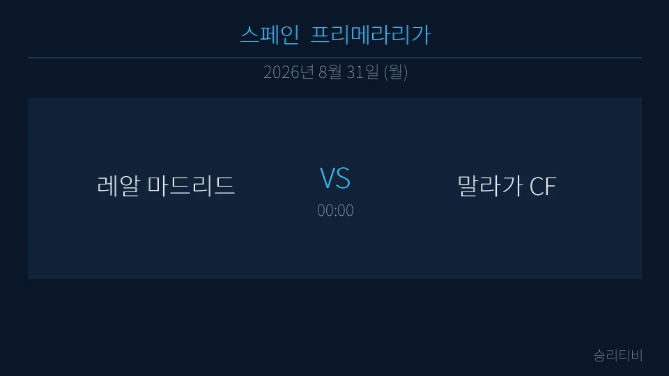 프리메라리가