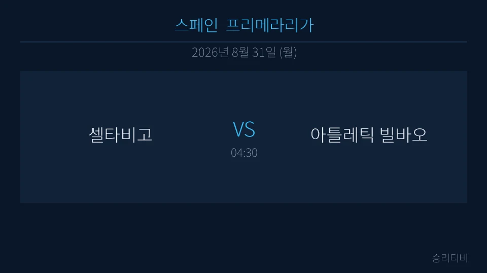 프리메라리가