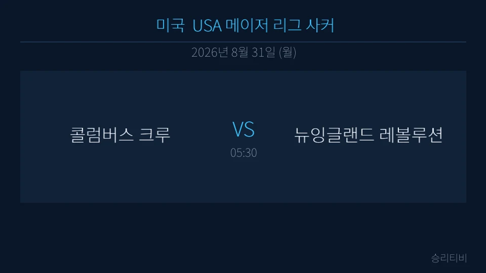 USA 메이저 리그 사커