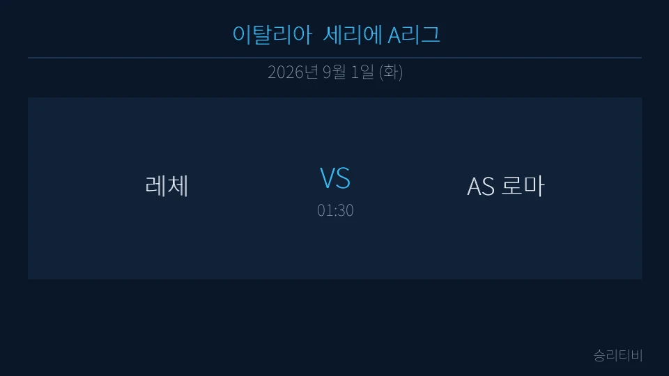 세리에 A리그