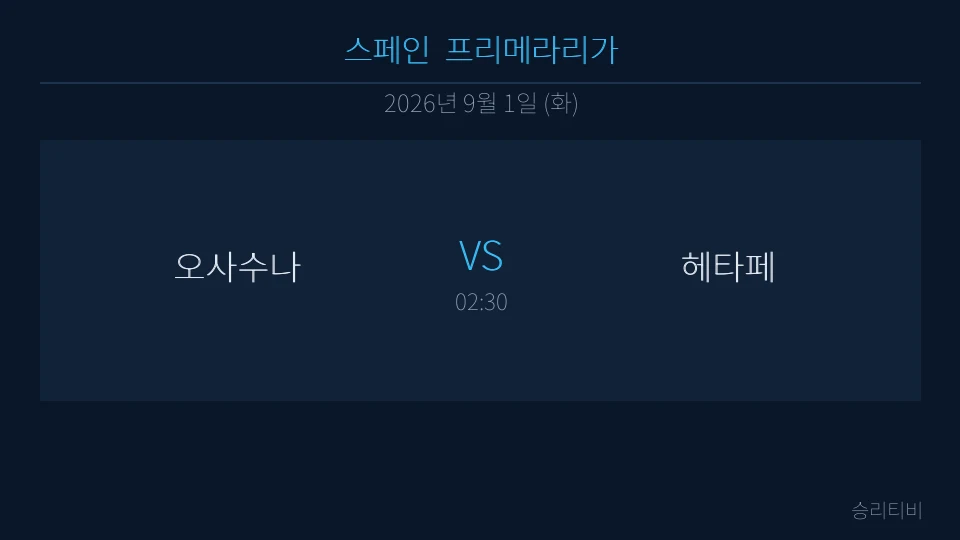 프리메라리가