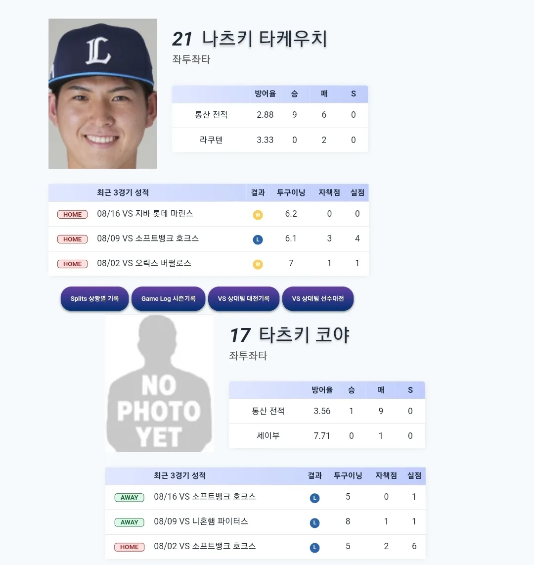 라쿠텐 골든이글스 세이부 라이온스
