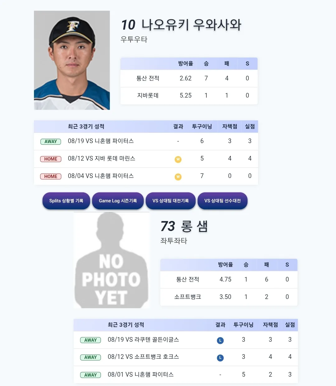 지바 롯데 소프트뱅크
