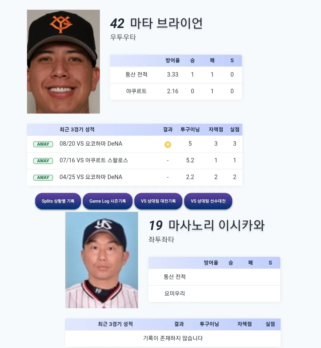 야쿠르트 스왈로스 요미우리 자이언츠