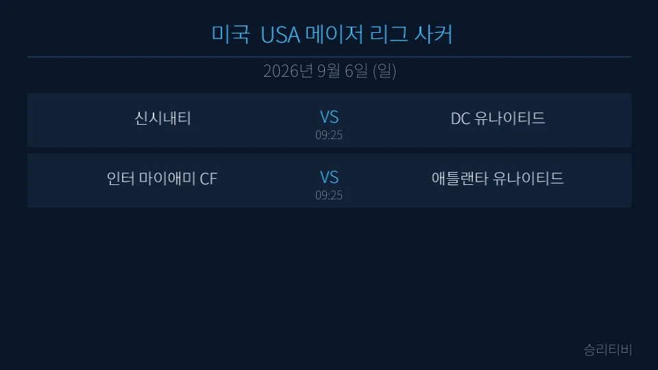 MLS 9월 6일 2경기 분석 대표 이미지