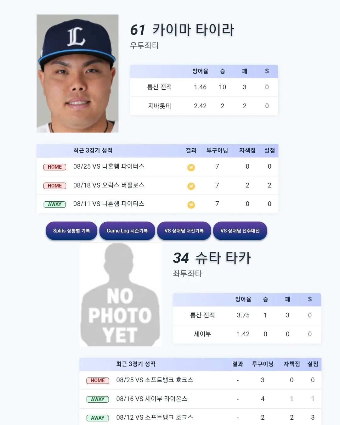 지바 롯데 마린스 사이타마 세이부 라이온즈
