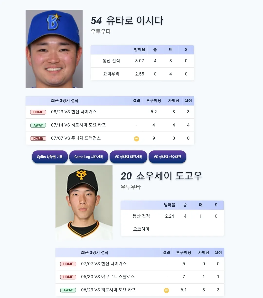 요미우리 자이언츠 요코하마 DeNA 베이스타스