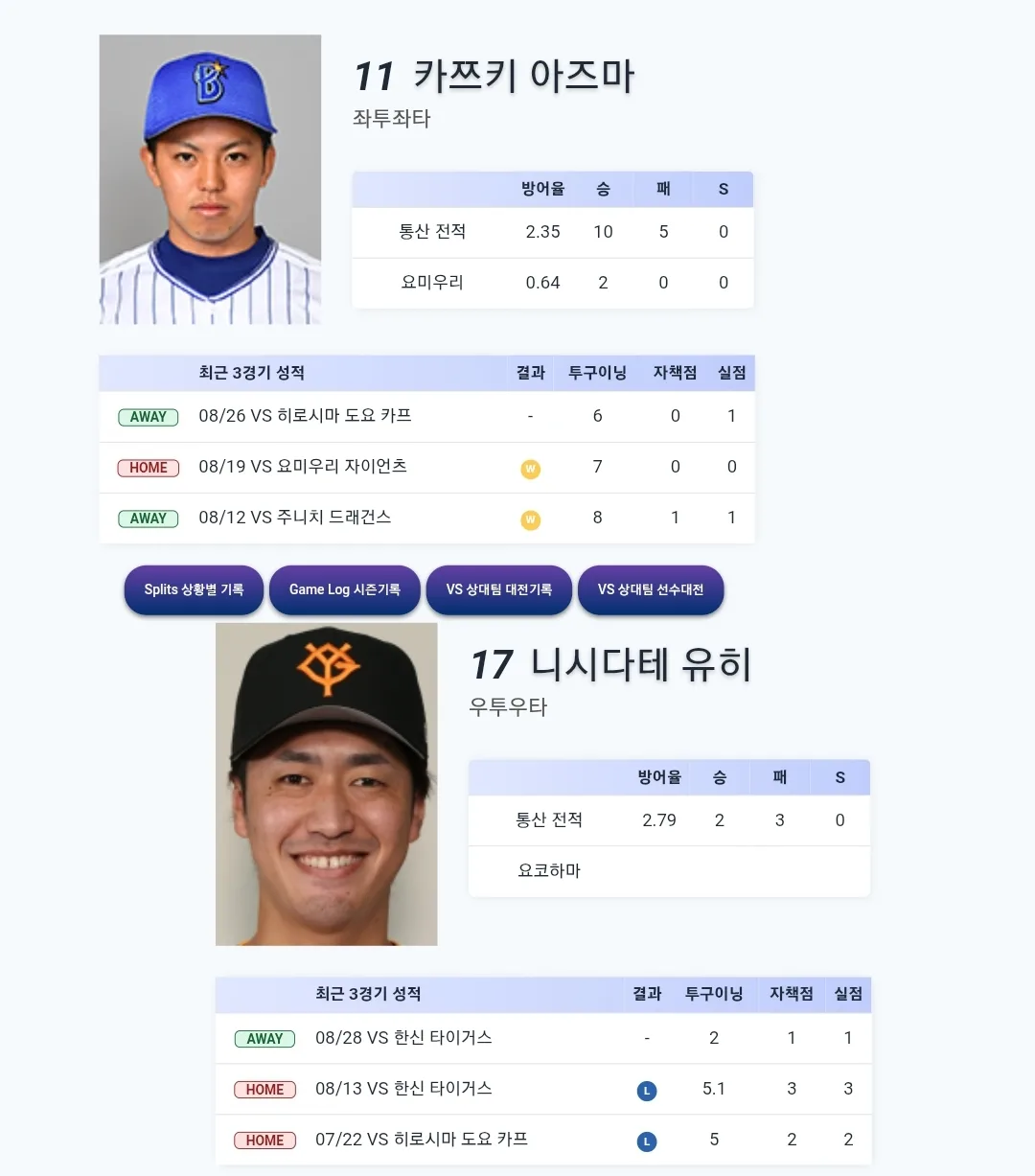 요미우리 자이언츠 요코하마 DeNA 베이스타스
